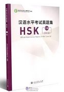 Official Examination Paper of HSK (2018 Edition) Level 6