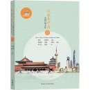 Así es China: Cultura cotidiana de China