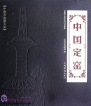 Ancient Kiln in China: Ding Kiln of China