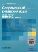 Cobpemehhbiй китайский я3blк