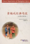 Classic Repertoires of Huangmei Opera
