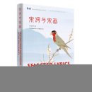 Sharing the Beauty of China: Selected Lyrics and Paintings of the Song Dynasty