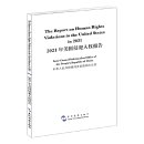 The Report on Human Rights Violations in the United States in 2021