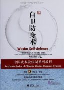 Textbook Series of Chinese Wushu Duanwei System: Wushu Self-defence (with DVD)
