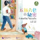 Phoenibird Picturebook (Level 3): Colorful Secrets