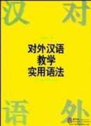 Practical Chinese Grammar for Foreign Learners (used copy)