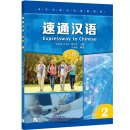 EXPRESSWAY TO CHINESE (Advanced Level) 2