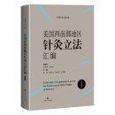 Collection of Acupuncture Laws in the Southwestern United States of America