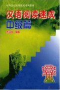 A Crash Course in Reading Chinese - Intermediate Level