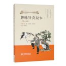 Funny Acupuncture Stories