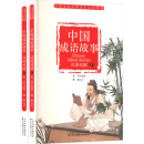 Chinese Idiom Stories (2 vols)