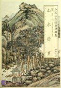 Selected Ancient Chinese Paintings: Album of Landscapes (Fang Cong [Qing Dynasty])