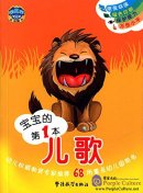 First Book of Children's Songs for Baby