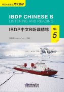 IBDP Chinese B Listening and Reading: SL 5