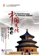 Getting to Know China: A Kaleidoscope of Chinese Culture Album 2 (5DVDs＋5Books＋50Bookmarks)