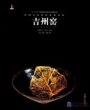 Famous Kilns in Ancient China: Jizhou Kiln