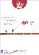 Chinese Festival Culture Series The Spring Festival