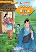 Graded Readers for Chinese Language Learners (Folktales): Chen Shimei