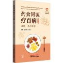 Medicinal Foods for Relieving Diseases: Medicinal Foods with Warm or Hot Property