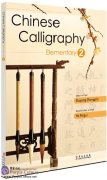 Chinese Calligraphy (Elementary Two)