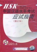 8 CDs for Guide Book to Chinese Proficiency Test (HSK) - Elementary and Intermediate Level (Revised Edition) (2 Boxes