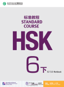 HSK Standard Course 6B - Workbook (with audio)