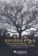 Selected Works of Classical Chinese Prose