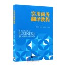 A Textbook of Business Translation