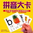 Pinyin Cards