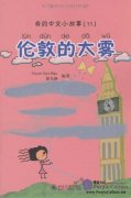 My Little Chinese Story Books (11): Big Fog in London (Story Book + CD-Rom).