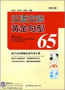 A Handbook of Chinese Basic Forms Focused on Communication