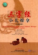 Three-Character-Scripture School Pediatric Massage