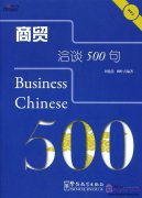 Business Chinese 500(with 1mp3)