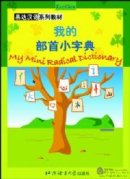 My Mini Radical Dictionary