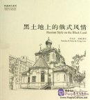 Memory of the Old Home in Sketches: Russian Style on the Black Land