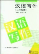 Writing in Chinese (for juniors)