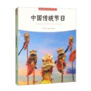 Signs of China: Chinese Traditional Festivals