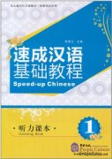 Speed-up Chinese Listening Book 1