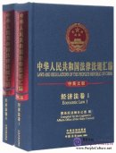 Laws and Regulations of The People's Republic of China
