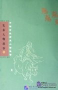 Chinese Ancient Historical Figures Stories: Pre-Qin (2 Vols)