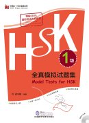 Model Tests for HSK Level 1