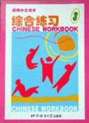 Chinese Workbook 3