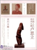 Masters of Chinese Arts and Crafts: Lu Sili - Quanzhou Wood Carving