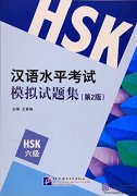 Simulated Tests of the New HSK (2nd Edition) - Level VI