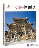 Chinese Red: Chinese Memorial Archways