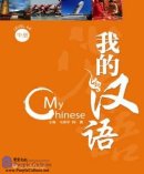 My Chinese Level 4-6 (with CD)