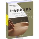 English for Acupuncture and Moxibustion