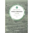 China Public Policy: Environment Protection