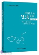 Stories of Chinese People's Lives: Wisdom of Life