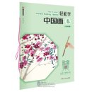 Easy to Learn Chinese Painting: Spring